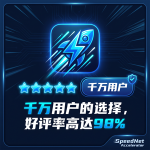 加速器鸡翅